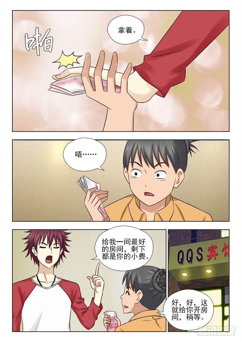 夜先生的店 - 37 白虎 - 1