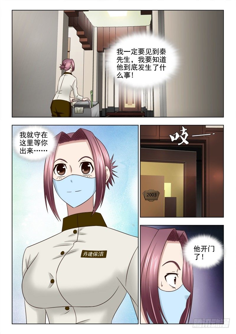 夜先生的店 - 39 恐怖的一幕 - 1