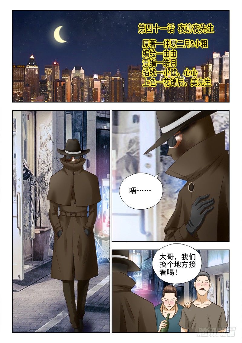 夜先生的店 - 41 夜訪夜先生 - 1