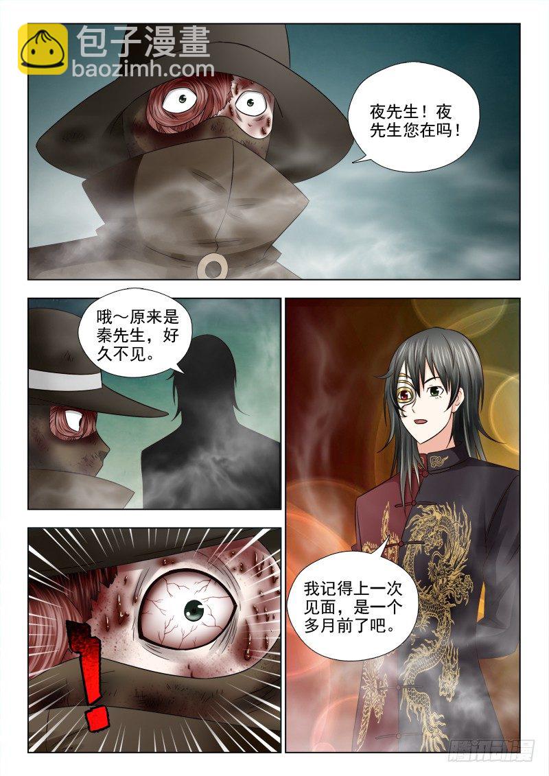 夜先生的店 - 41 夜訪夜先生 - 3