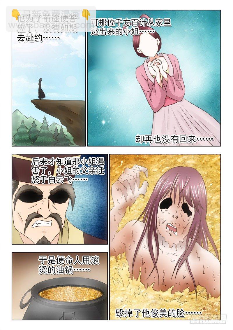 夜先生的店 - 43 你可以走了 - 2