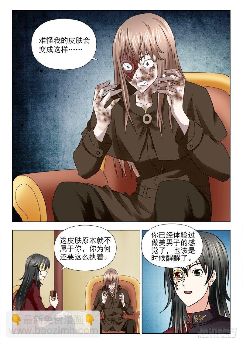 夜先生的店 - 43 你可以走了 - 1