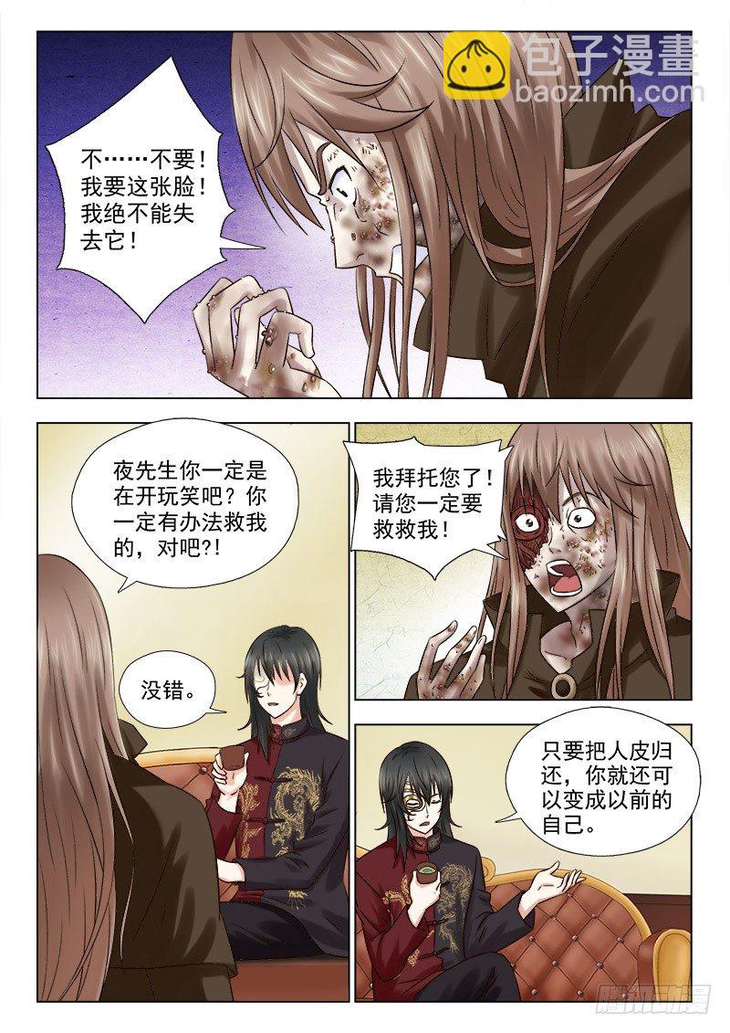 夜先生的店 - 43 你可以走了 - 2