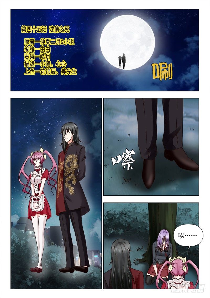 夜先生的店 - 45 沈倩之死 - 1