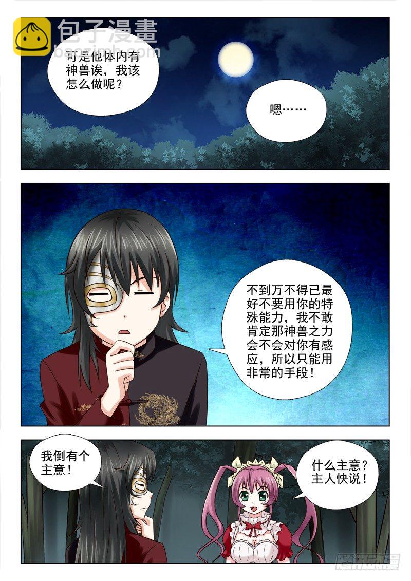 夜先生的店 - 45 沈倩之死 - 1