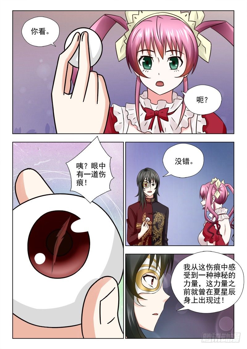 夜先生的店 - 45 沈倩之死 - 1