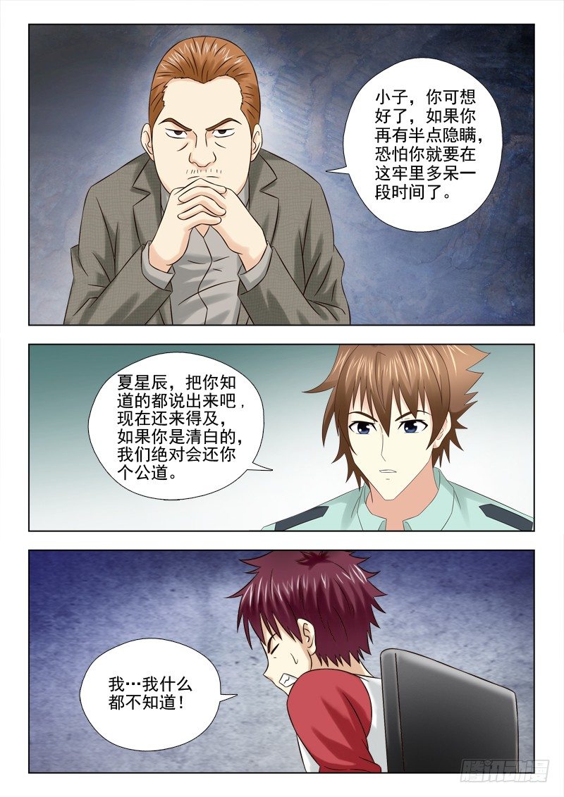 夜先生的店 - 47 故地重遊 - 1