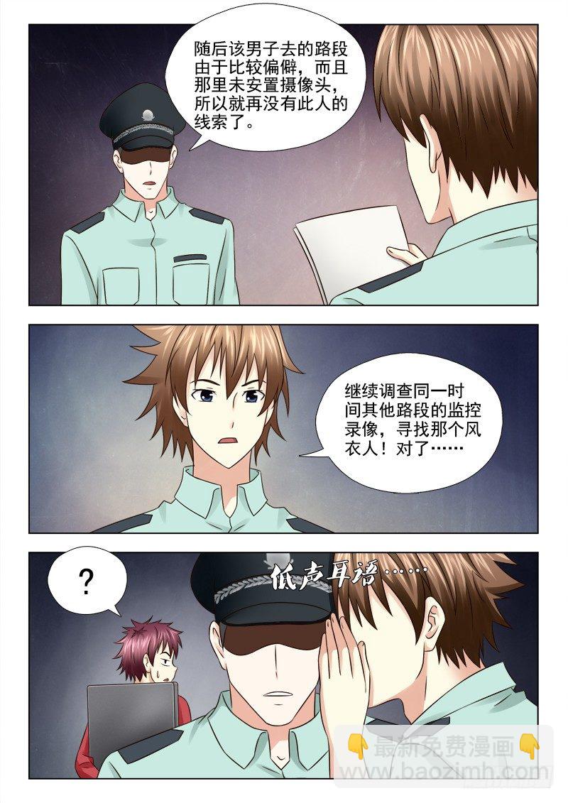 夜先生的店 - 49 神秘的夏星辰 - 1