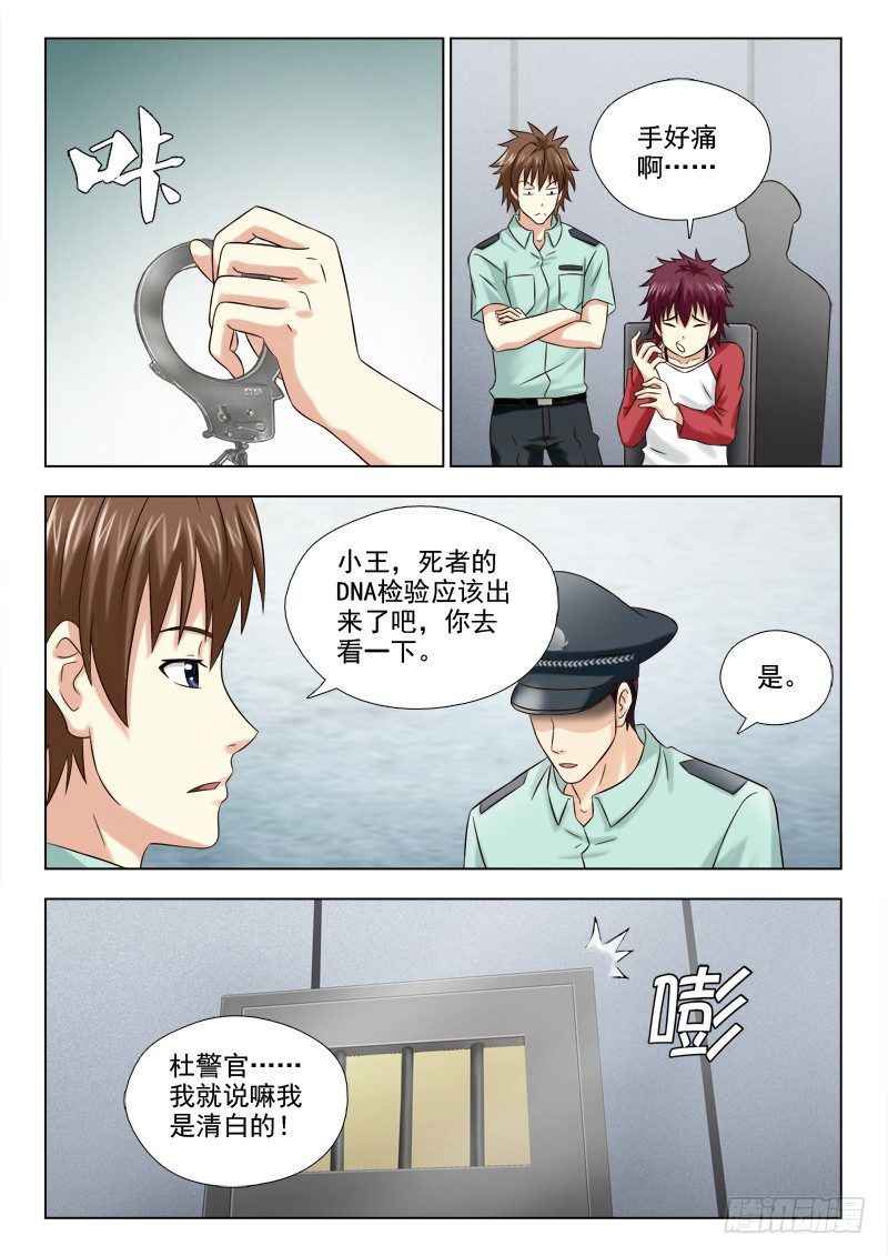 夜先生的店 - 49 神秘的夏星辰 - 2