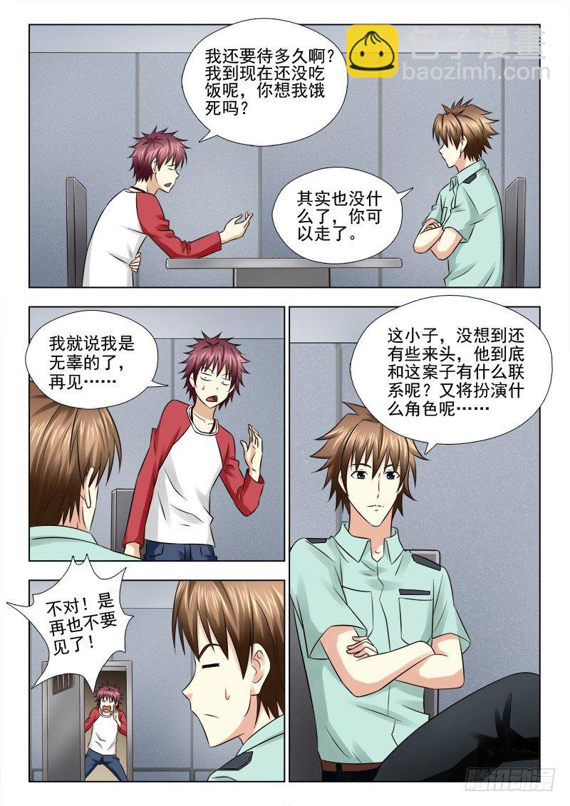 夜先生的店 - 49 神秘的夏星辰 - 3