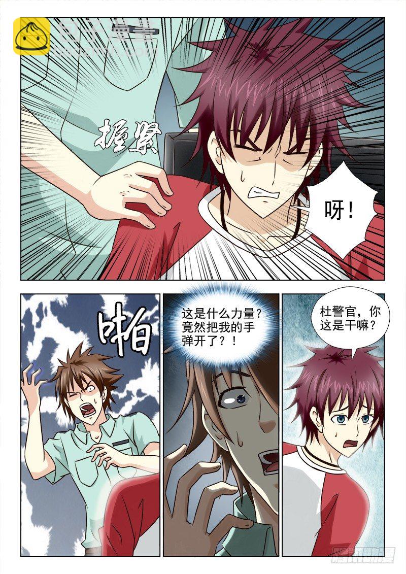 夜先生的店 - 49 神秘的夏星辰 - 3