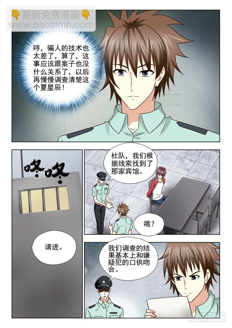 夜先生的店 - 49 神秘的夏星辰 - 1