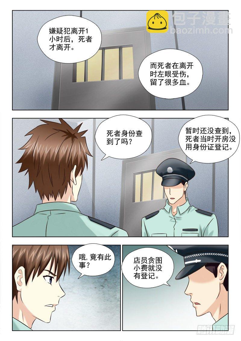 夜先生的店 - 49 神秘的夏星辰 - 2