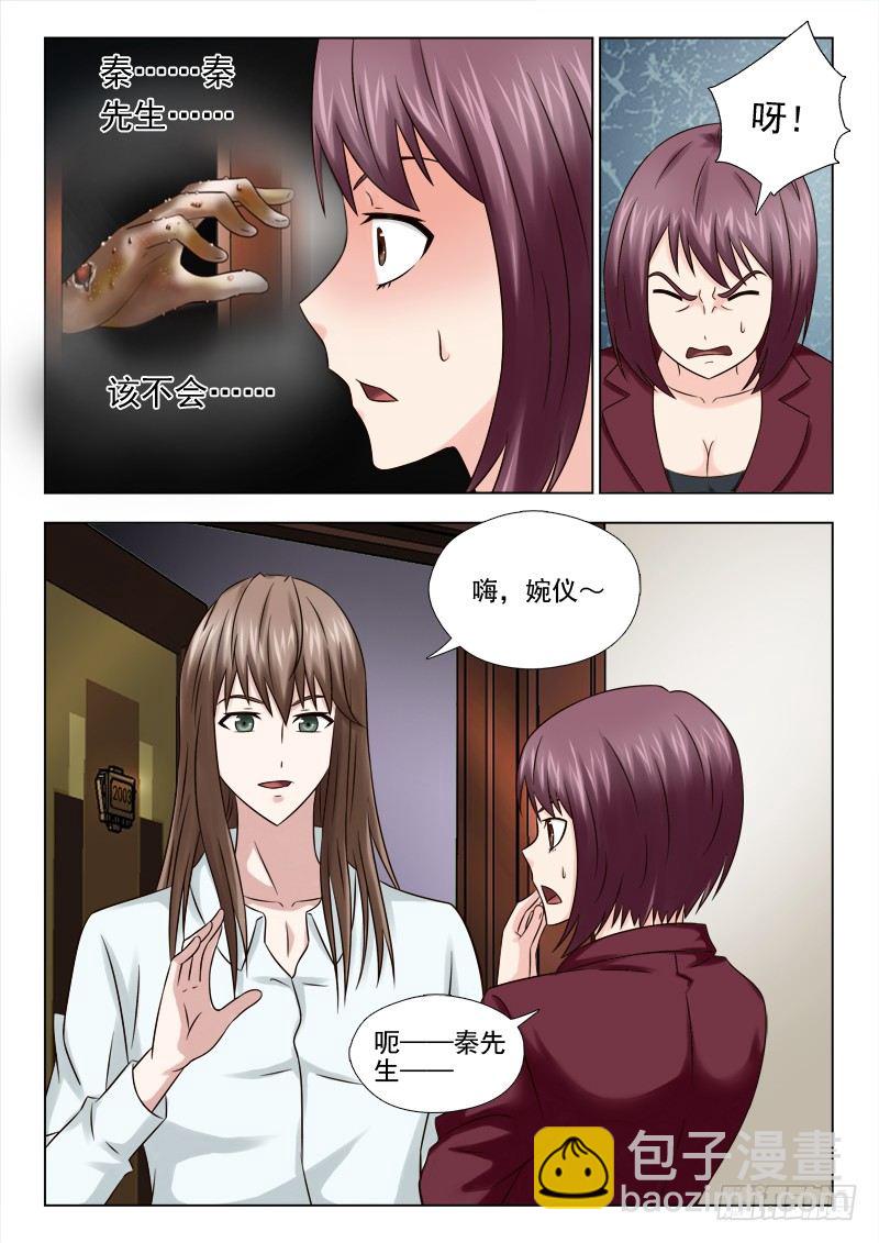 夜先生的店 - 50 陰險的秦君浩（下） - 1