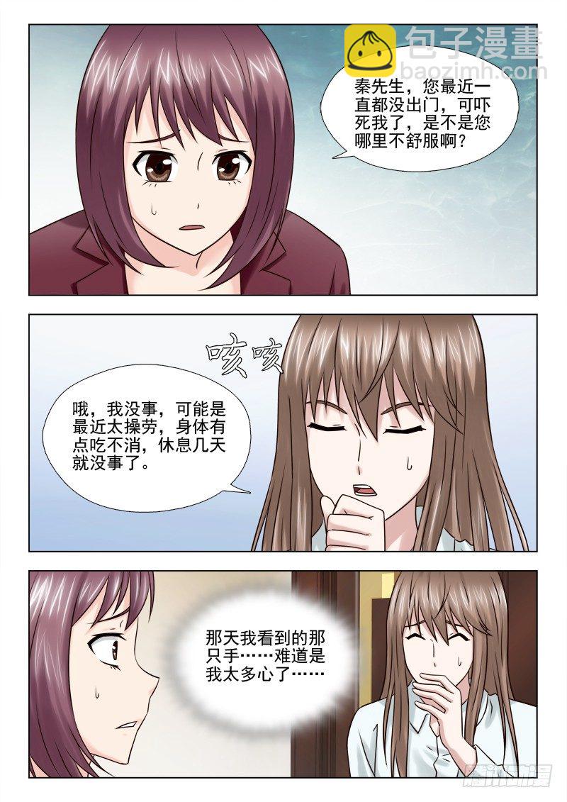 夜先生的店 - 50 陰險的秦君浩（下） - 1