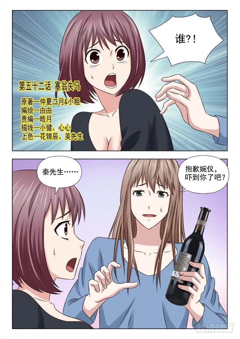 夜先生的店 - 52 塞翁失馬 - 1