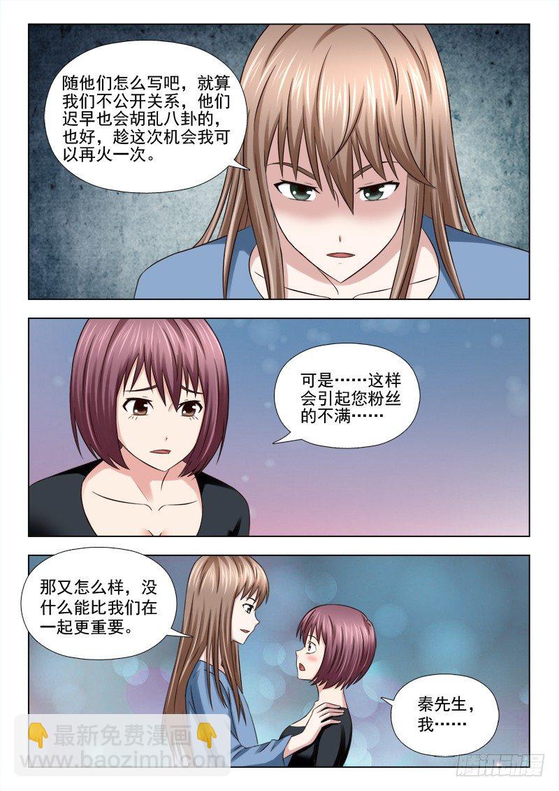 夜先生的店 - 52 塞翁失馬 - 2