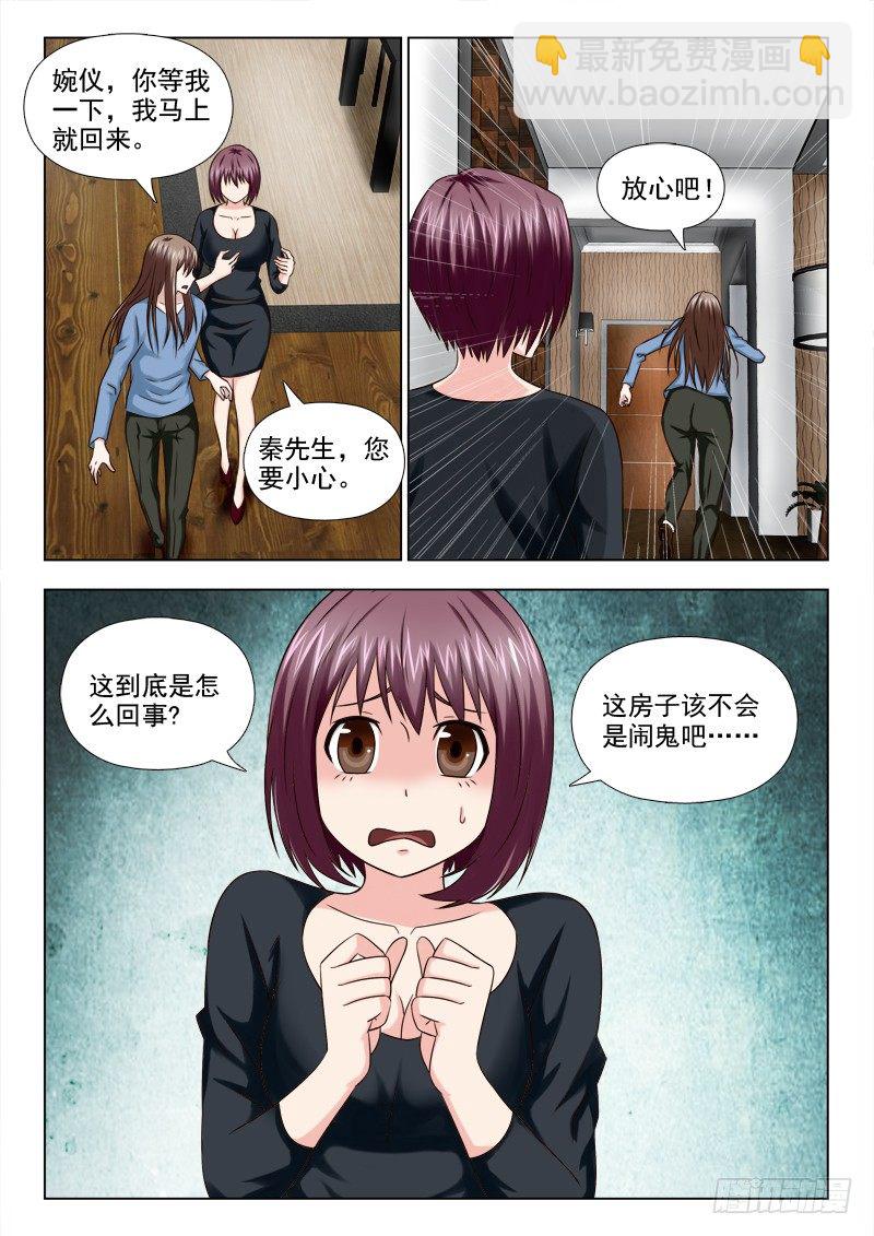 夜先生的店 - 52 塞翁失馬 - 2