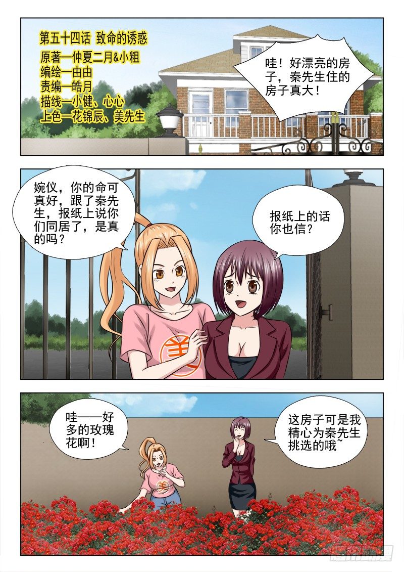 夜先生的店 - 54 致命的誘惑 - 1