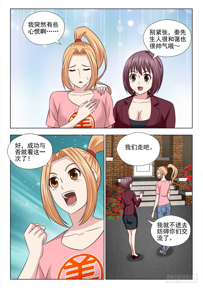 夜先生的店 - 54 致命的誘惑 - 3