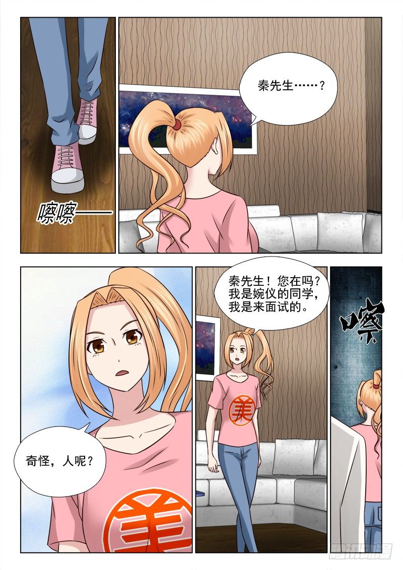 夜先生的店 - 54 致命的誘惑 - 3