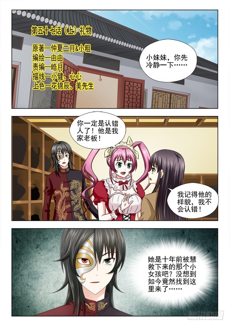 夜先生的店 - 57（上） 禮物 - 1