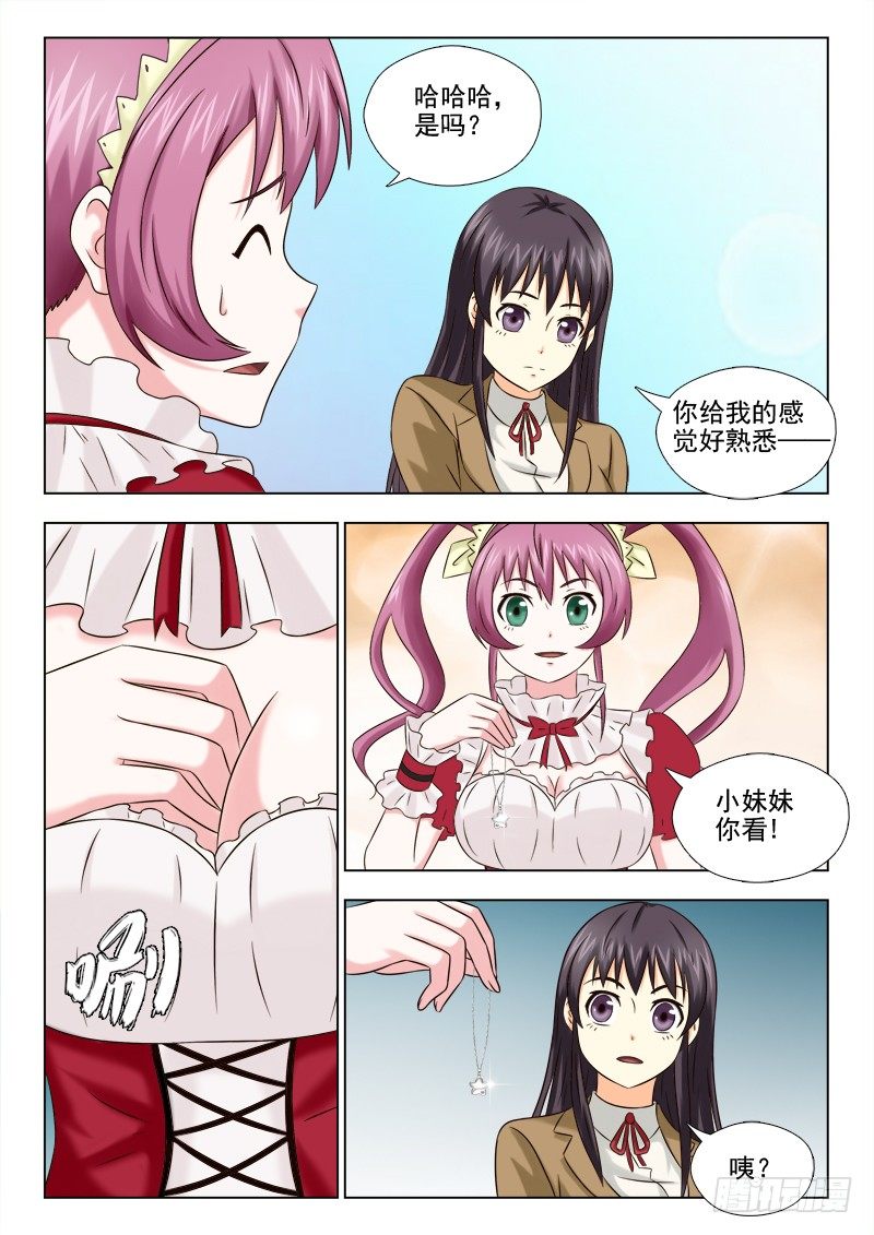 夜先生的店 - 57（上） 禮物 - 2