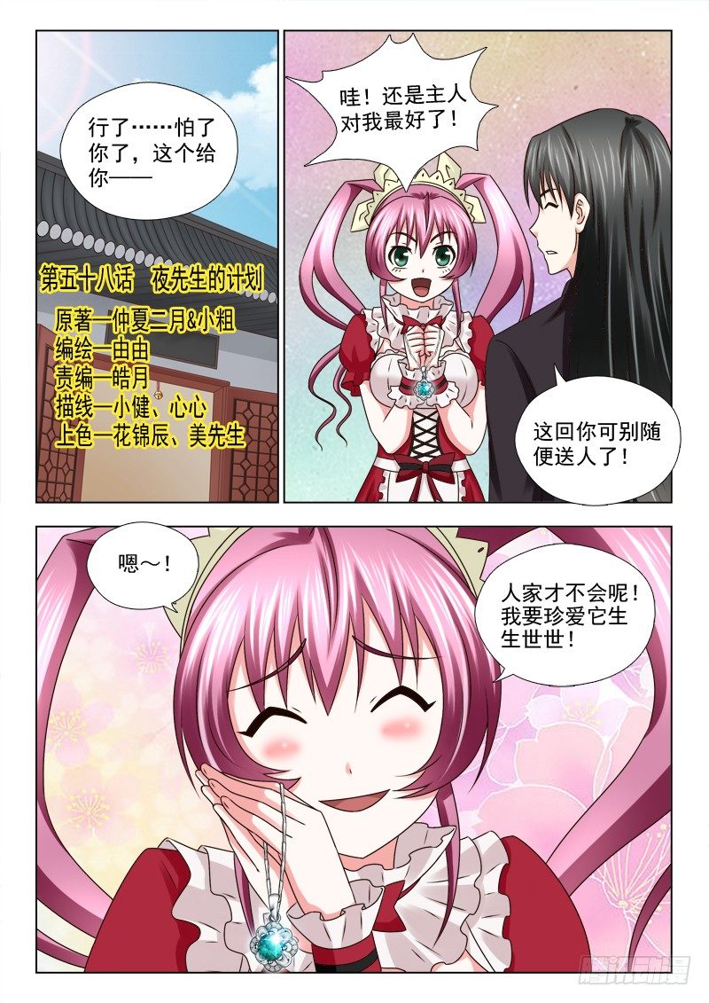 夜先生的店 - 58 夜先生的計劃 - 1