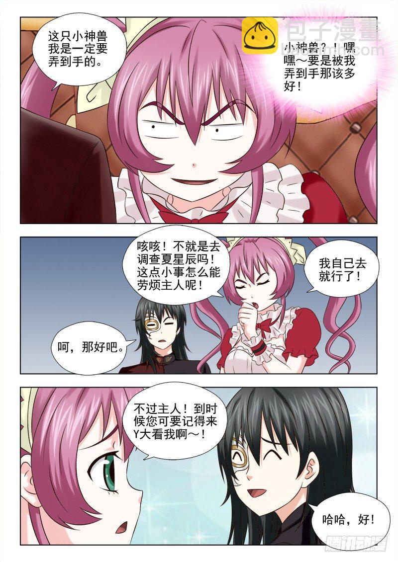 夜先生的店 - 58 夜先生的計劃 - 1