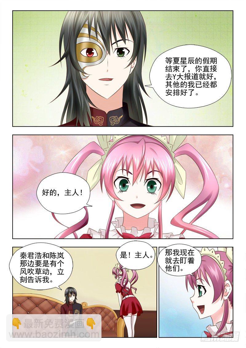 夜先生的店 - 58 夜先生的計劃 - 2