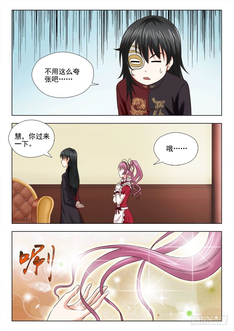 夜先生的店 - 58 夜先生的計劃 - 2