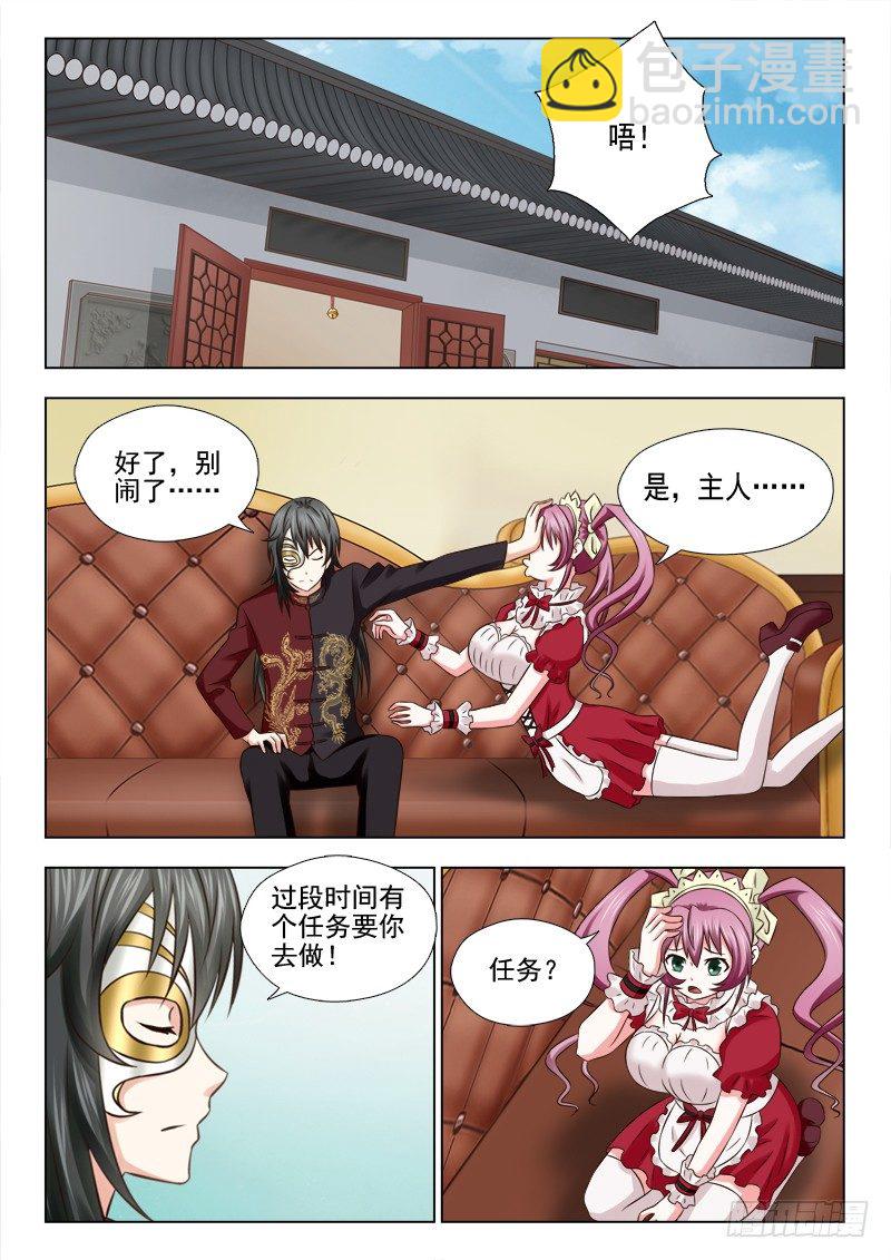 夜先生的店 - 58 夜先生的計劃 - 3