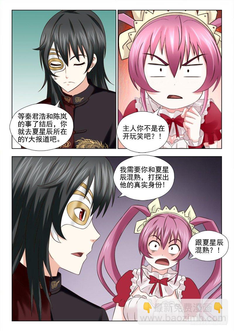 夜先生的店 - 58 夜先生的計劃 - 1