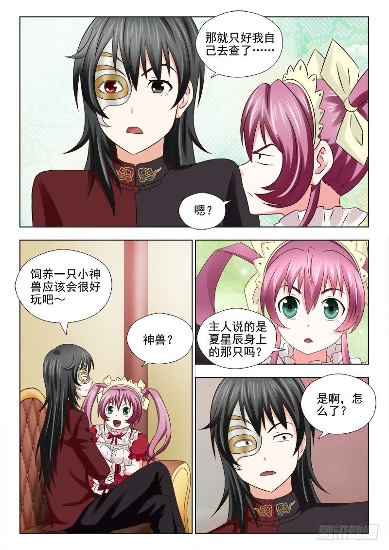 夜先生的店 - 58 夜先生的計劃 - 3