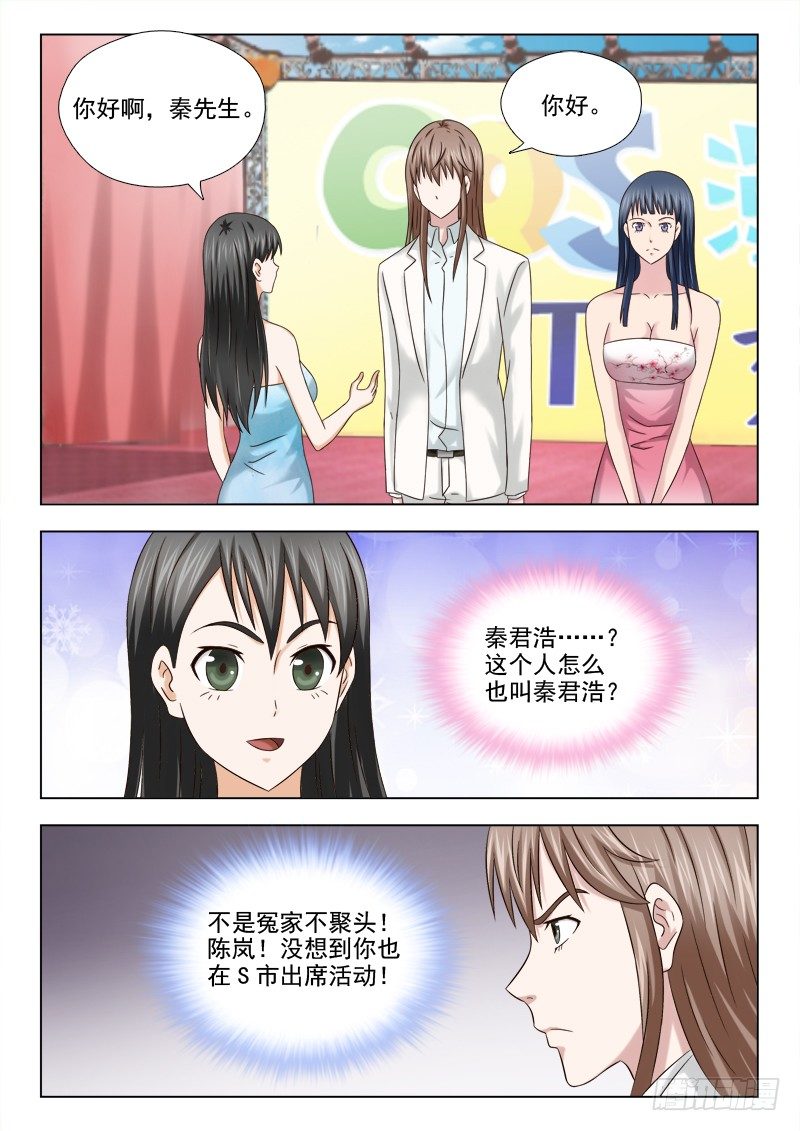 夜先生的店 - 62 冤家聚頭 - 2