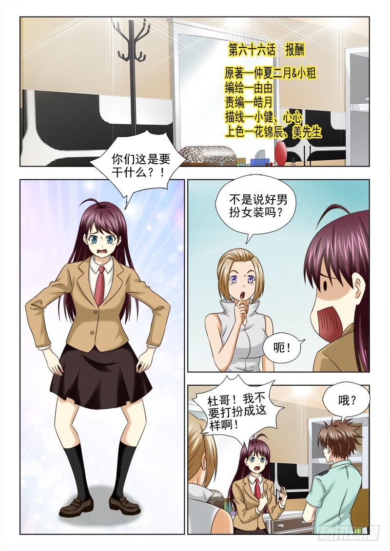 夜先生的店 - 66 報酬 - 1