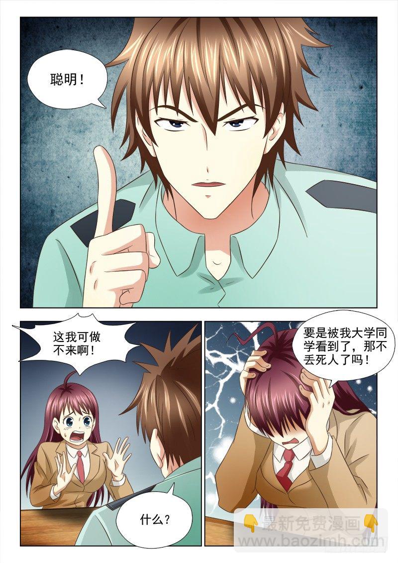 夜先生的店 - 66 報酬 - 2