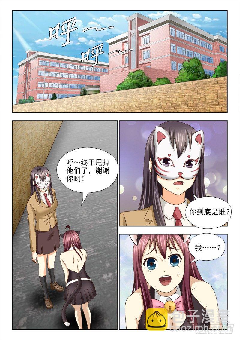 夜先生的店 - 68 新任務 - 3