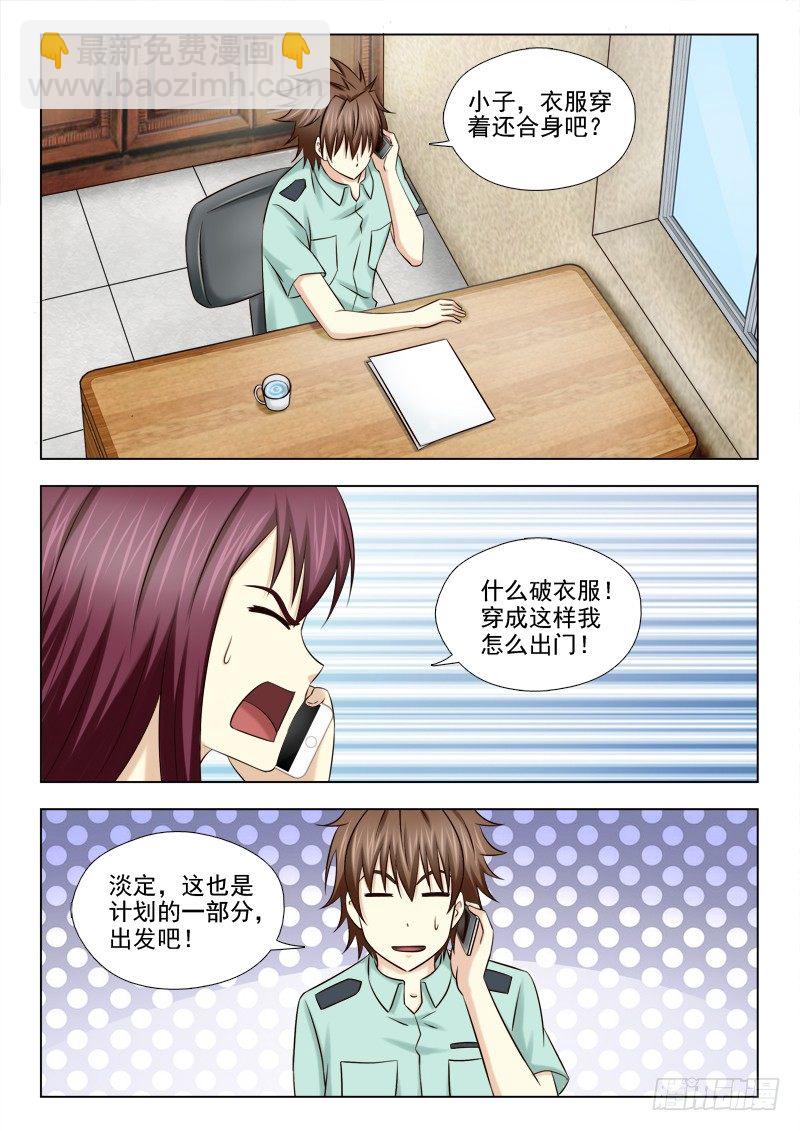 夜先生的店 - 68 新任務 - 1