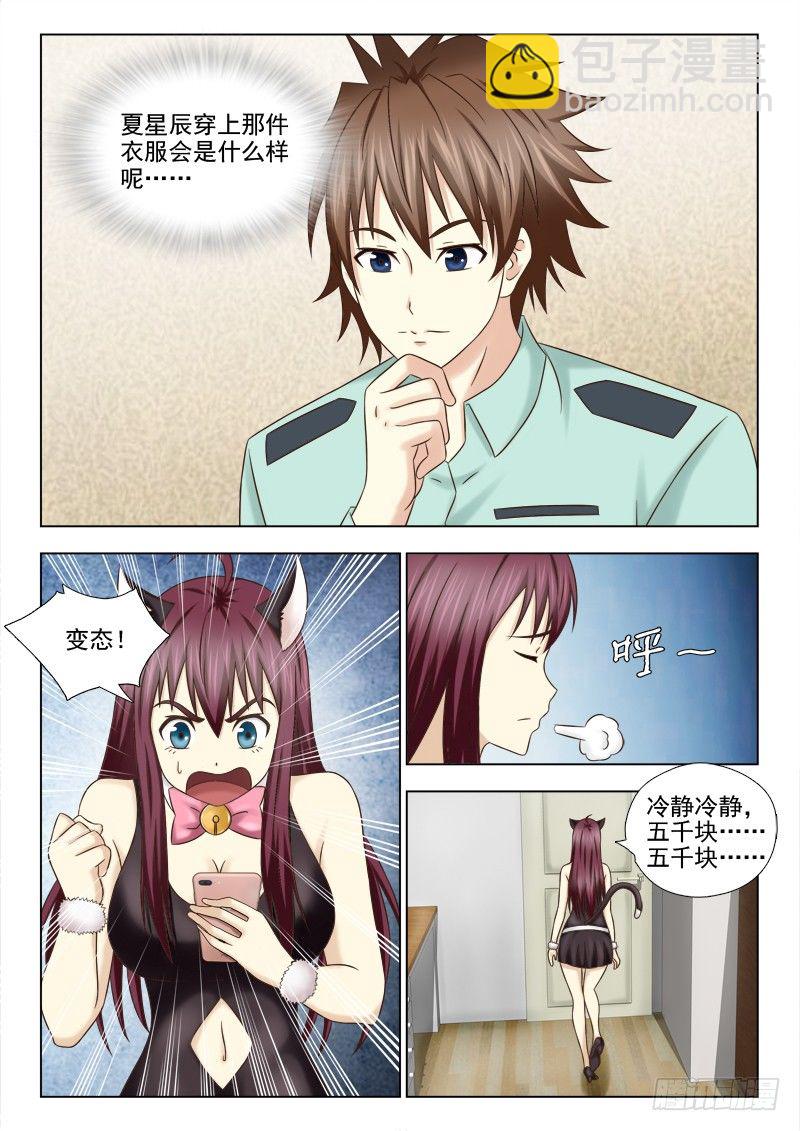 夜先生的店 - 68 新任務 - 2