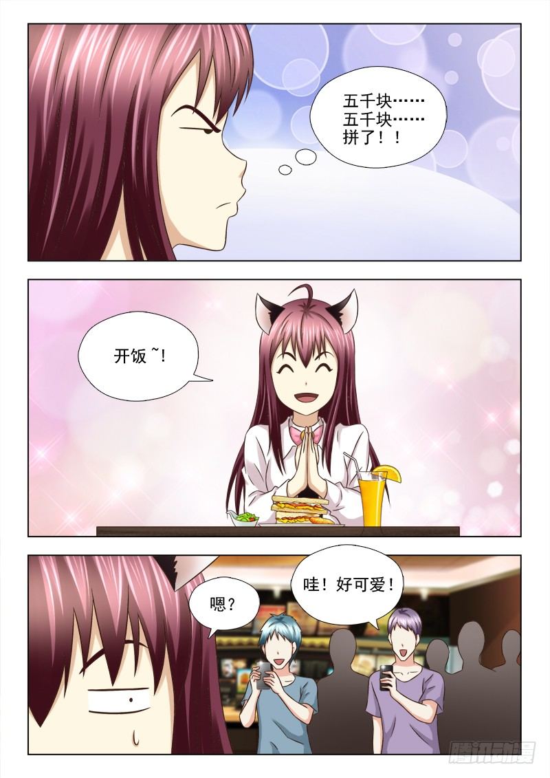 夜先生的店 - 68 新任務 - 4