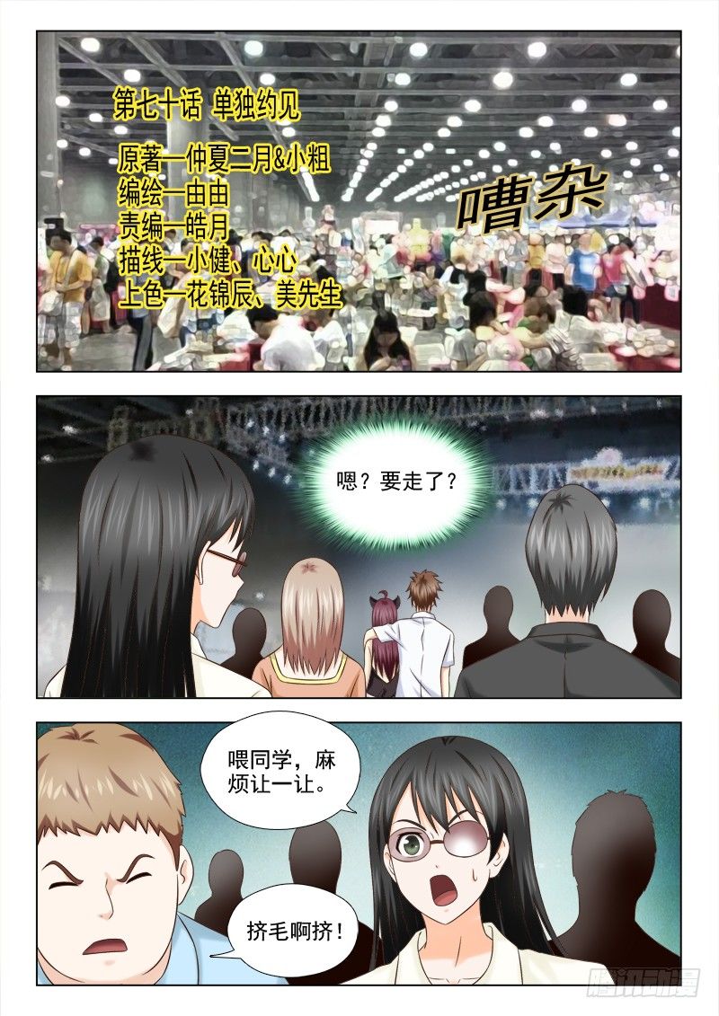 夜先生的店 - 70 單獨約見 - 1