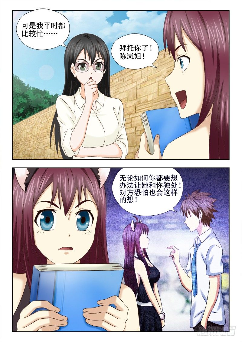 夜先生的店 - 70 單獨約見 - 2