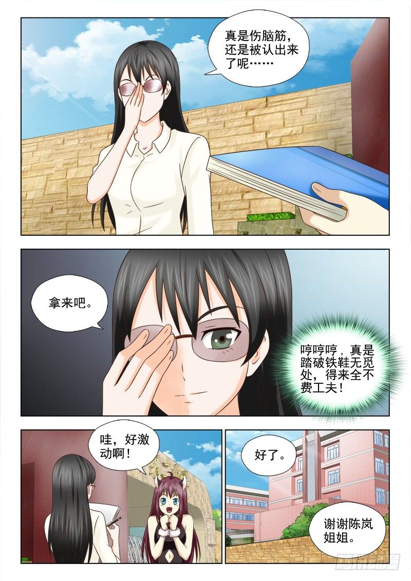 夜先生的店 - 70 單獨約見 - 1