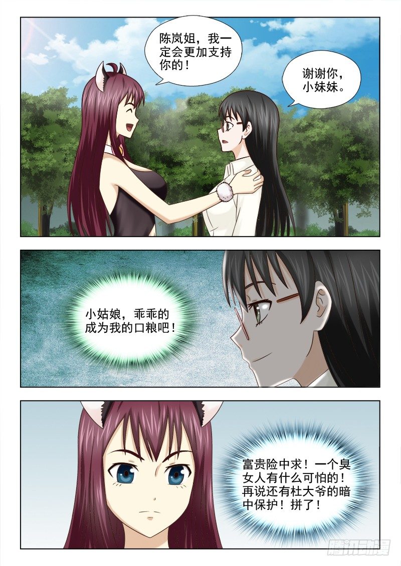 夜先生的店 - 70 單獨約見 - 3