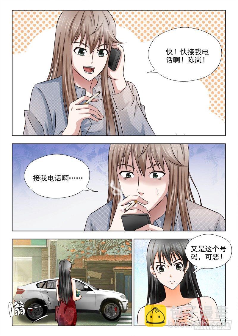 夜先生的店 - 74 陳嵐，我要宰了你 - 3