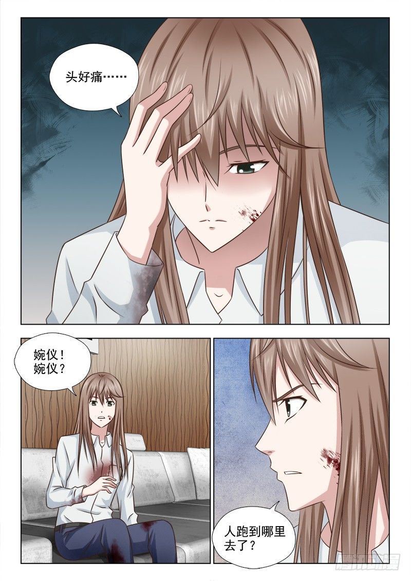 夜先生的店 - 74 陳嵐，我要宰了你 - 2