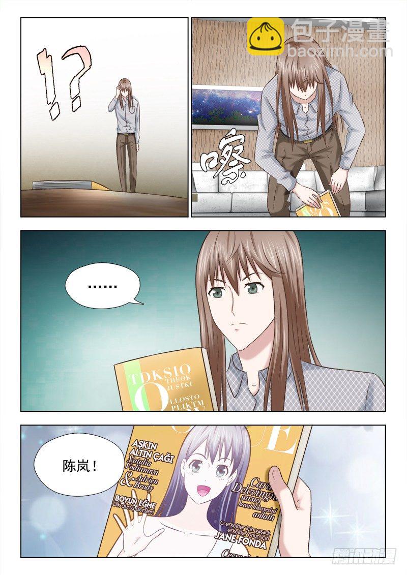 夜先生的店 - 74 陳嵐，我要宰了你 - 1