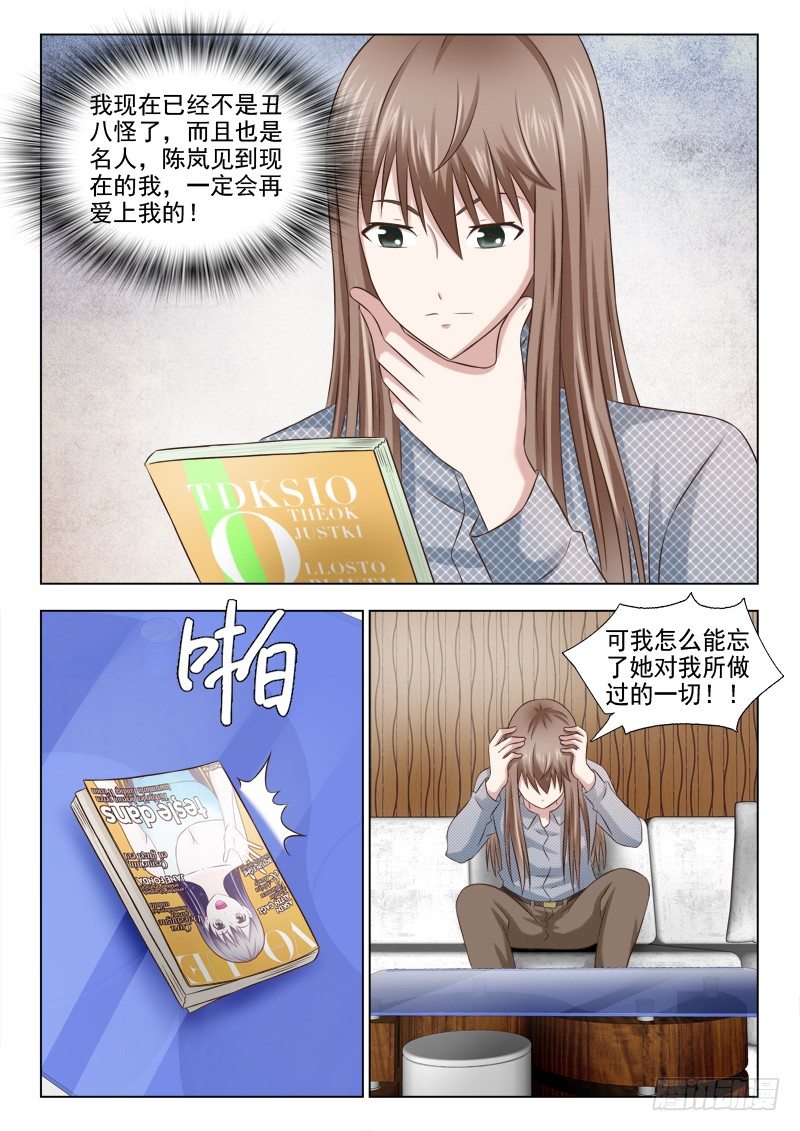 夜先生的店 - 74 陳嵐，我要宰了你 - 2