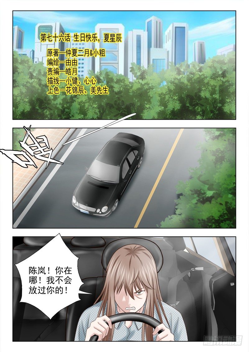 夜先生的店 - 76 生日快樂，夏星辰 - 1